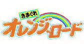 Kimagure Orange Road